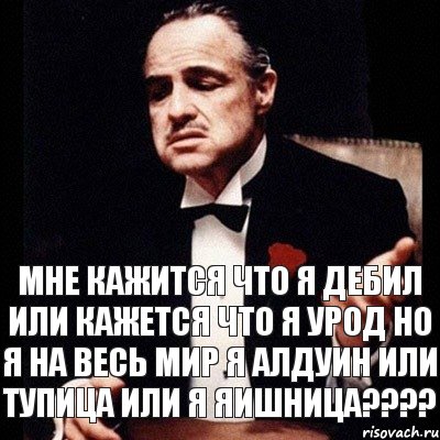 мне кажится что я дебил или кажется что я урод но я на весь мир я алдуин или тупица или я яишница????, Комикс Дон Вито Корлеоне 1