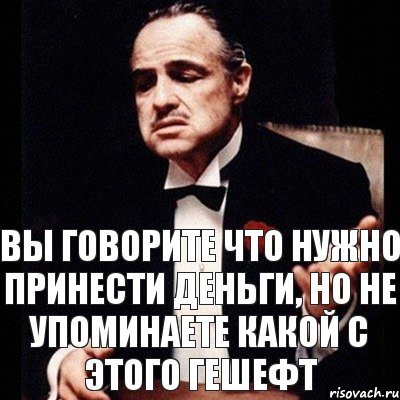 вы говорите что нужно принести деньги, но не упоминаете какой с этого гешефт, Комикс Дон Вито Корлеоне 1