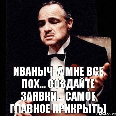 Иваныч: А мне все пох... создайте заявки... Самое главное прикрыть), Комикс Дон Вито Корлеоне 1