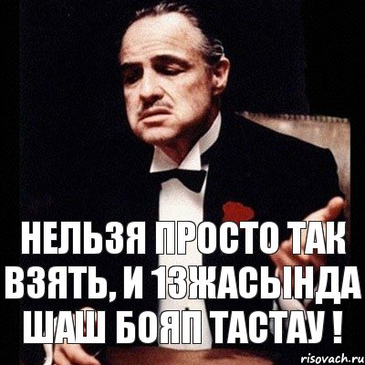 Нельзя просто так взять, и 13жасында шаш бояп тастау !, Комикс Дон Вито Корлеоне 1