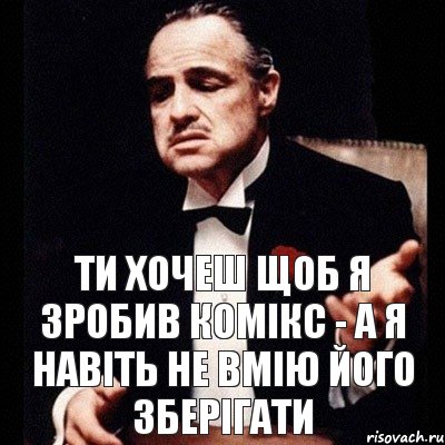 ти хочеш щоб я зробив комікс - а я навіть не вмію його зберігати, Комикс Дон Вито Корлеоне 1