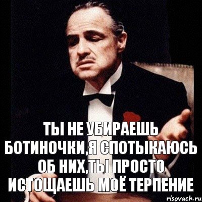 ты не убираешь ботиночки,я спотыкаюсь об них,ты просто истощаешь моё терпение, Комикс Дон Вито Корлеоне 1