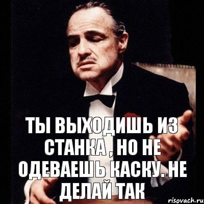 Ты выходишь из станка , но не одеваешь каску. Не делай так, Комикс Дон Вито Корлеоне 1