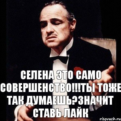 Селена это само совершенство!!!Ты тоже так думаешь?значит ставь лайк, Комикс Дон Вито Корлеоне 1