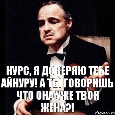 НУРС, Я ДОВЕРЯЮ ТЕБЕ АЙНУРУ! А ТЫ ГОВОРИШЬ ЧТО ОНА УЖЕ ТВОЯ ЖЕНА?!, Комикс Дон Вито Корлеоне 1