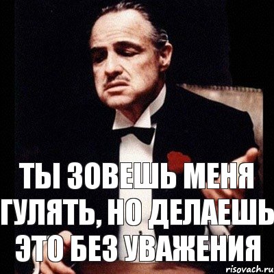 Ты зовешь меня гулять, но делаешь это без уважения, Комикс Дон Вито Корлеоне 1