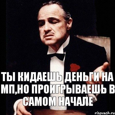 Ты кидаешь деньги на Мп,но проигрываешь в самом начале, Комикс Дон Вито Корлеоне 1