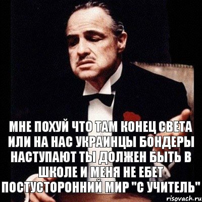 мне похуй что там конец света или на нас украинцы бондеры наступают ты должен быть в школе и меня не ебет постусторонний мир "с учитель", Комикс Дон Вито Корлеоне 1