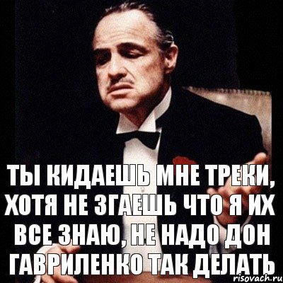 Ты кидаешь мне треки, хотя не згаешь что я их все знаю, не надо дон гавриленко так делать, Комикс Дон Вито Корлеоне 1