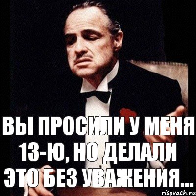 Вы просили у меня 13-ю, но делали это без уважения..., Комикс Дон Вито Корлеоне 1