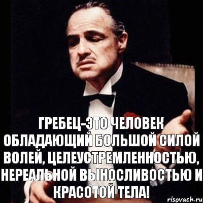 Гребец-это человек обладающий большой силой волей, целеустремленностью, нереальной выносливостью и красотой тела!, Комикс Дон Вито Корлеоне 1