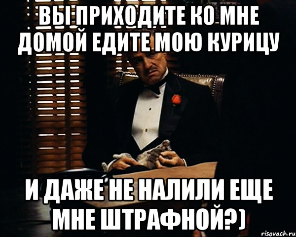 вы приходите ко мне домой едите мою курицу и даже не налили еще мне штрафной?), Мем Дон Вито Корлеоне