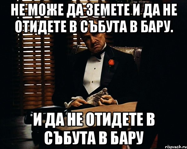 Не може да земете и да не отидете в събута в бару. и да не отидете в събута в бару, Мем Дон Вито Корлеоне