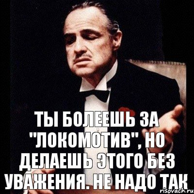 Ты болеешь за "Локомотив", но делаешь этого без уважения. НЕ НАДО ТАК, Комикс Дон Вито Корлеоне 1