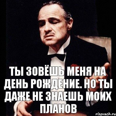 Ты зовёшь меня на день рождение. Но ты даже не знаешь моих планов, Комикс Дон Вито Корлеоне 1