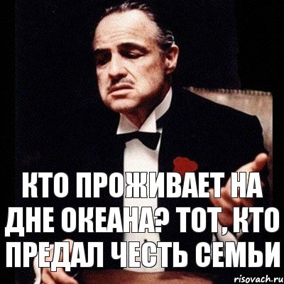 Кто проживает на дне океана? Тот, кто предал честь семьи, Комикс Дон Вито Корлеоне 1