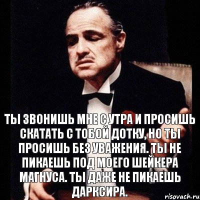 Ты звонишь мне с утра и просишь скатать с тобой дотку, но ты просишь без уважения. Ты не пикаешь под моего шейкера магнуса. Ты даже не пикаешь дарксира., Комикс Дон Вито Корлеоне 1