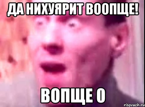 ДА НИХУЯРИТ ВООПЩЕ! ВОПЩЕ 0, Мем Дверь мне запили