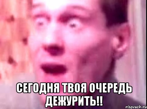  сегодня твоя очередь дежурить!!, Мем Дверь мне запили