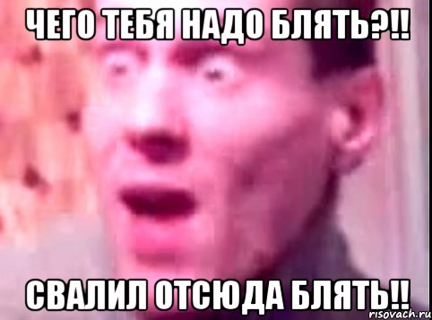 Чего тебя надо блять?!! Свалил отсюда блять!!, Мем Дверь мне запили