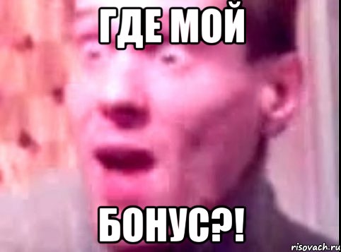 Где мой бонус?!, Мем Дверь мне запили