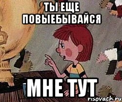 Ты еще повыебывайся Мне тут, Мем Дядя Федор