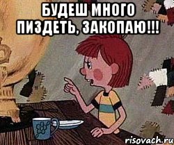 Будеш много пиздеть, закопаю!!! , Мем Дядя Федор