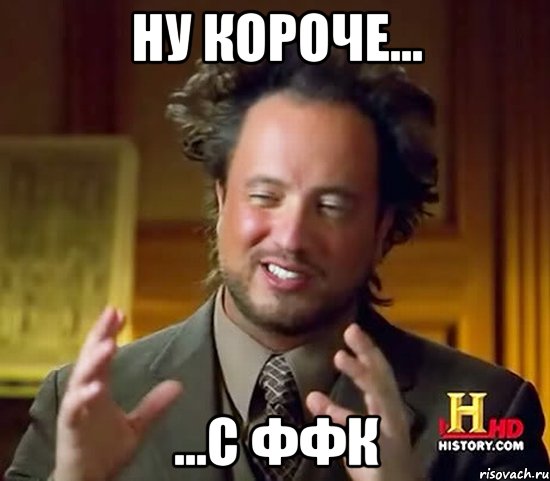 ну короче... ...с ффк, Мем Женщины (aliens)