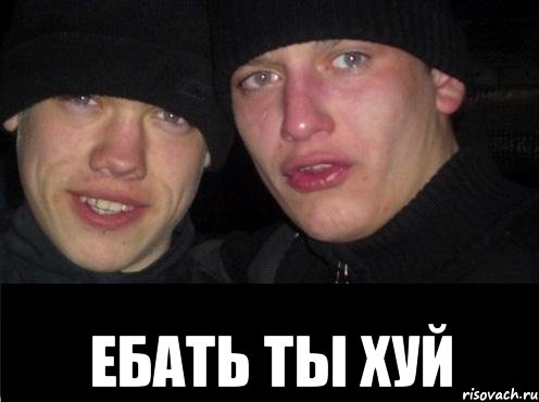  ебать ты хуй, Мем Ебать ты лох