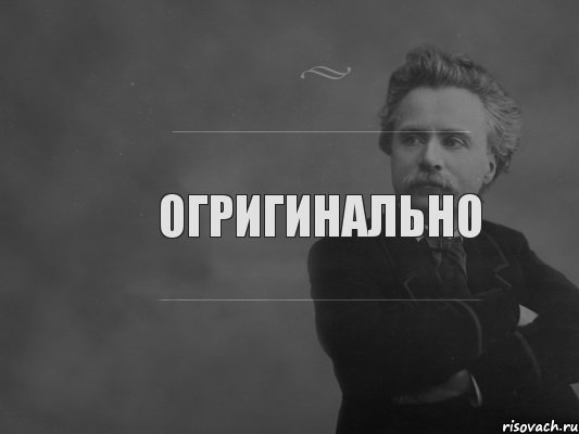 Огригинально, Комикс  edvard grieg