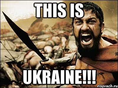 THIS IS UKRAINE!!!, Мем Это Спарта