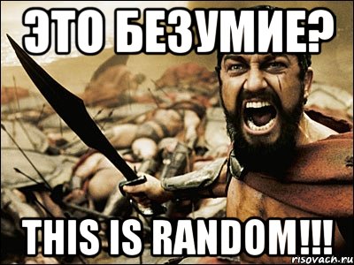 Это Безумие? This is Random!!!, Мем Это Спарта