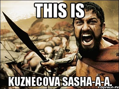 This is Kuznecova sasha-a-a., Мем Это Спарта