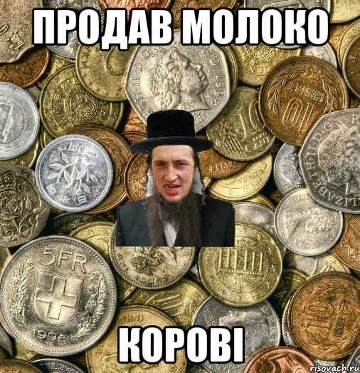 продав молоко корові