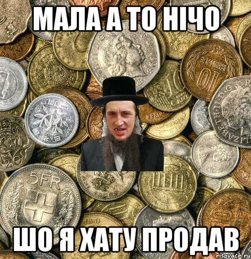 мала а то нічо шо я хату продав