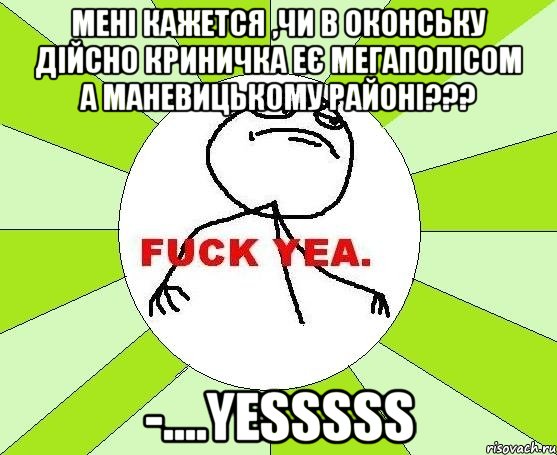 мені кажется ,чи в Оконську дійсно криничка еє мегаполісом а маневицькому районі??? -....YESSSSS, Мем фак е