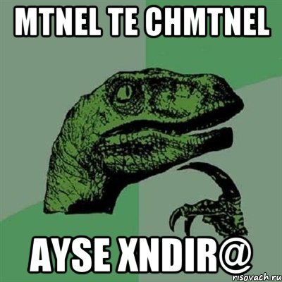 Mtnel Te chmtnel ayse Xndir@, Мем Филосораптор