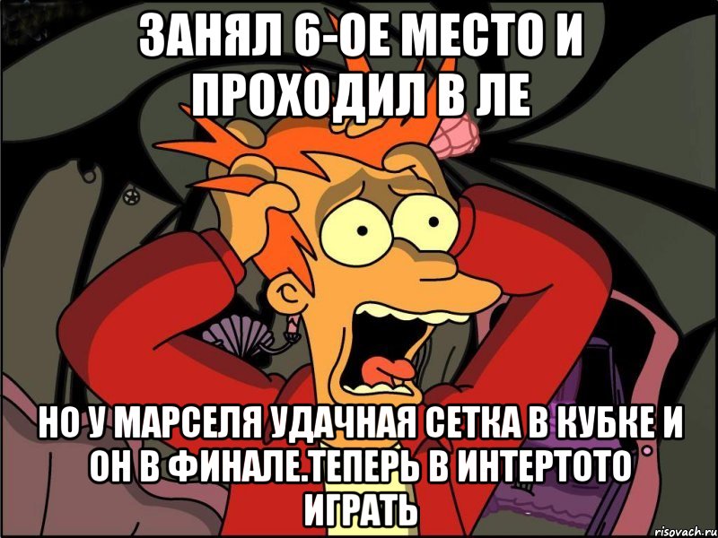 Занял 6-ое место и проходил в ЛЕ Но у Марселя удачная сетка в кубке и он в финале.Теперь В интертото играть, Мем Фрай в панике