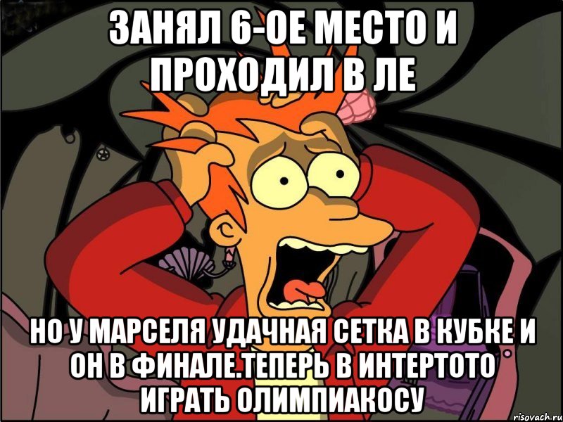 Занял 6-ое место и проходил в ЛЕ Но у Марселя удачная сетка в кубке и он в финале.Теперь В Интертото играть Олимпиакосу, Мем Фрай в панике