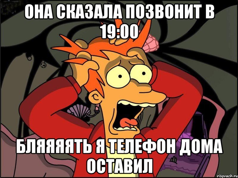 Она сказала позвонит в 19:00 Бляяяять я телефон дома оставил, Мем Фрай в панике