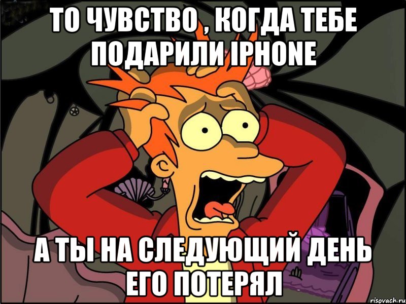 То чувство , когда тебе подарили iPhone А ты на следующий день его потерял, Мем Фрай в панике