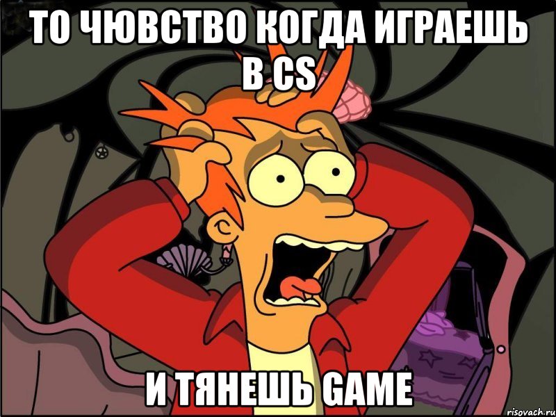 то чювство когда играешь в cs и тянешь game, Мем Фрай в панике