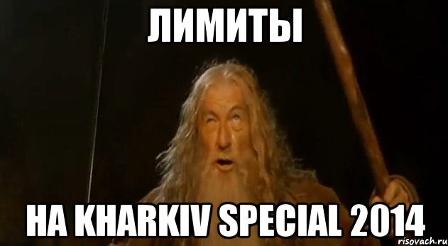 Лимиты На Kharkiv Special 2014, Мем Гендальф (Ты не пройдешь)