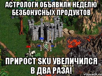 Астрологи объявили неделю безбонусных продуктов Прирост SKU увеличился в два раза!