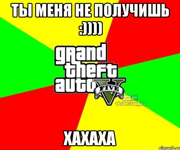 Ты меня не получишь :)))) Хахаха, Мем  GTA Vcapgta