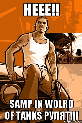 Неее!! Samp in Wolrd of Tanks рулят!!!, Мем GTA