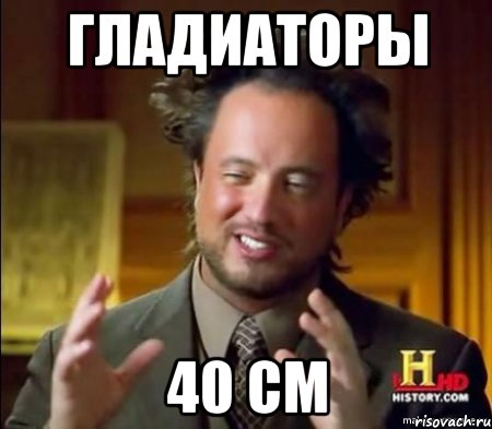 Гладиаторы 40 см, Мем Женщины (aliens)