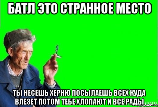 Батл это странное место Ты несешь херню посылаешь всех куда влезет потом тебе хлопают и все рады, Мем Христофорыч