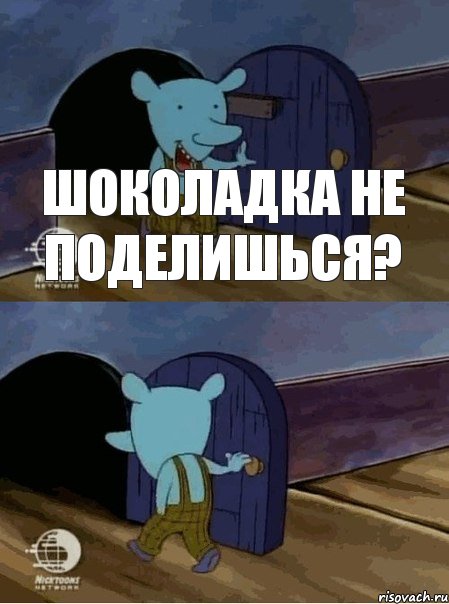 Шоколадка не поделишься?, Комикс  Уинслоу вышел-зашел