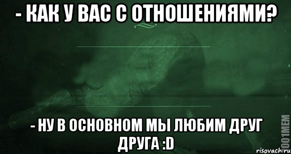 - как у вас с отношениями? - Ну в основном мы любим друг друга :D, Мем Игра слов 2